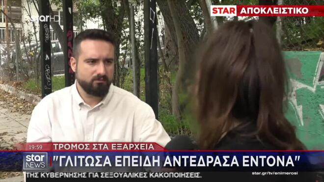 Θύμα του Δράκου των Εξαρχείων