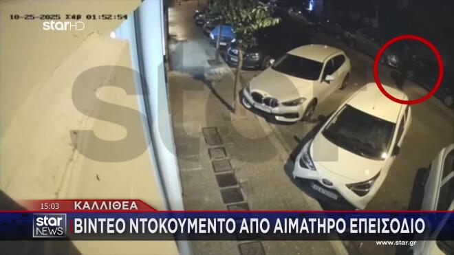 Καλλιθέα: Εκκρεμούσε εισαγγελική εντολή για εγκλεισμό σε ψυχιατρικό ίδρυμα