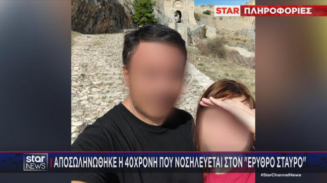 Κορωπί: Αποσωληνώθηκε η 40χρονη που ξυλοκοπήθηκε από τον σύντροφό της