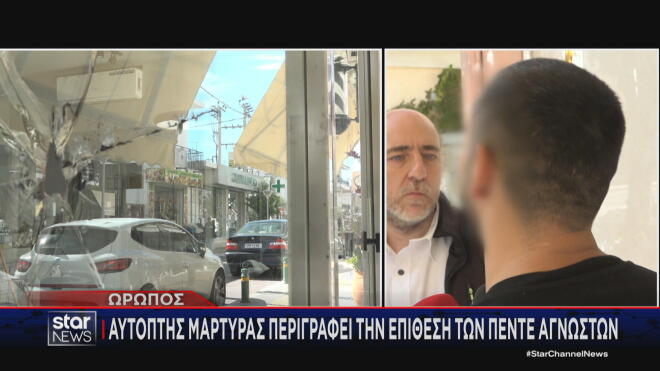 Κομμωτής δέχθηκε χθες Σάββατο άγρια επίθεση μέσα στο μαγαζί του, στον Ωρωπό.