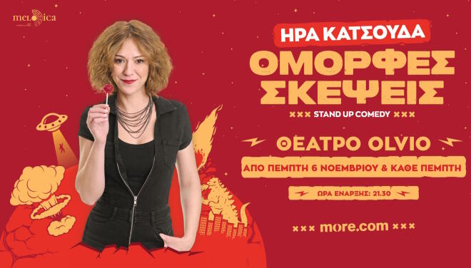 Nέα stand up comedy με την Ήρα Κατσούδα
