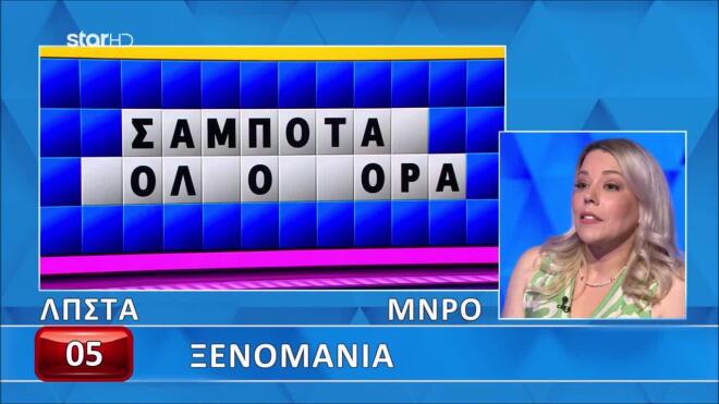 Τροχός της Τύχης: Η Χρυσή το πίστεψε, αλλά δεν τα κατάφερε!