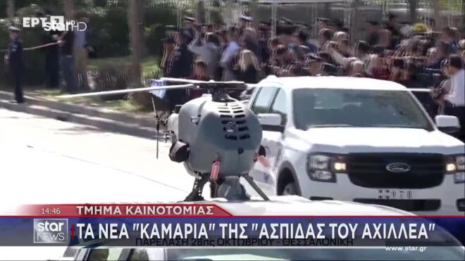 Στρατιωτική παρέλαση 28ης Οκτωβρίου: Εντυπωσίασαν τα νέα οπλικά συστήματα