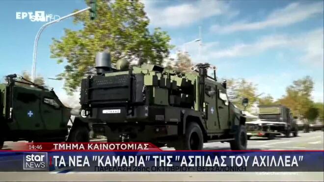 Στρατιωτική παρέλαση 28ης Οκτωβρίου: Εντυπωσίασαν τα νέα οπλικά συστήματα