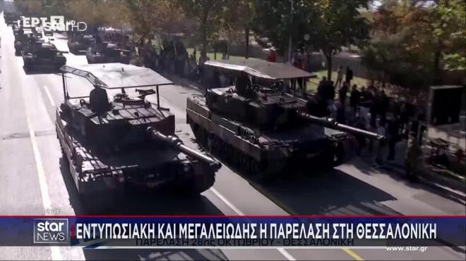 Στρατιωτική παρέλαση 28ης Οκτωβρίου: Εντυπωσίασαν τα νέα οπλικά συστήματα