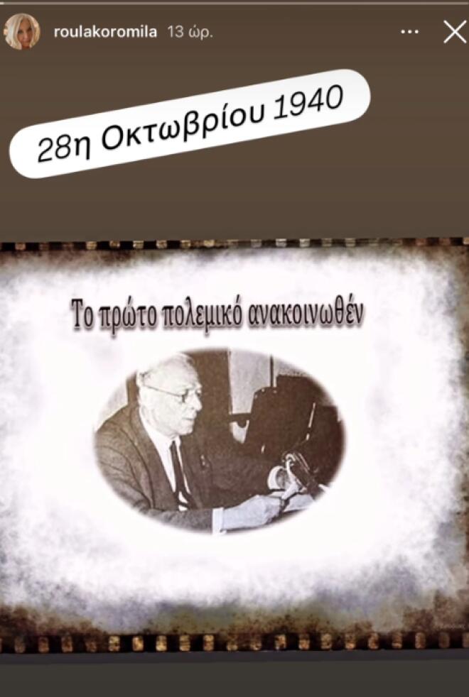 Ρούλα Κορομηλά