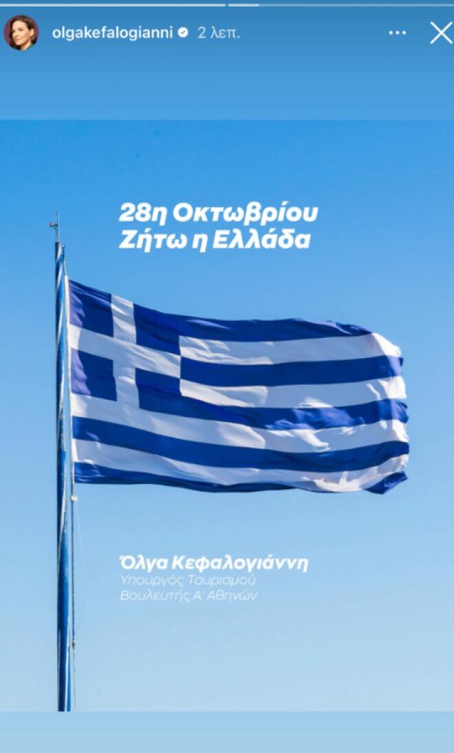 Οι αναρτήσεις που έκαναν οι Έλληνες celebrities για την 28η Οκτωβρίου