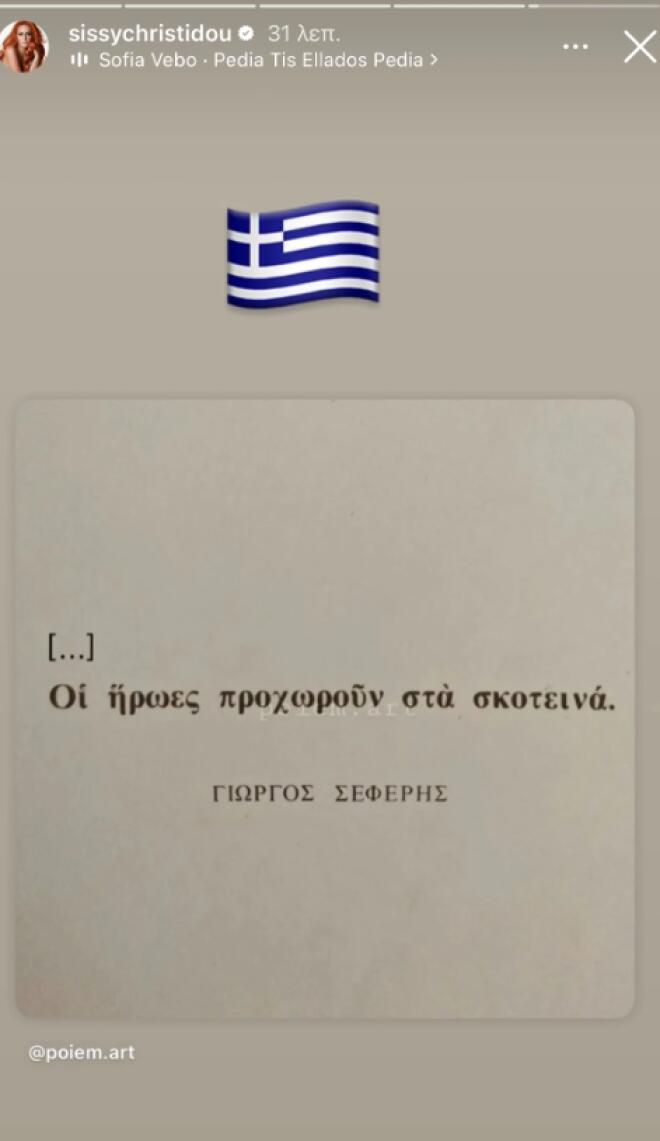 Οι αναρτήσεις που έκαναν οι Έλληνες celebrities για την 28η Οκτωβρίου