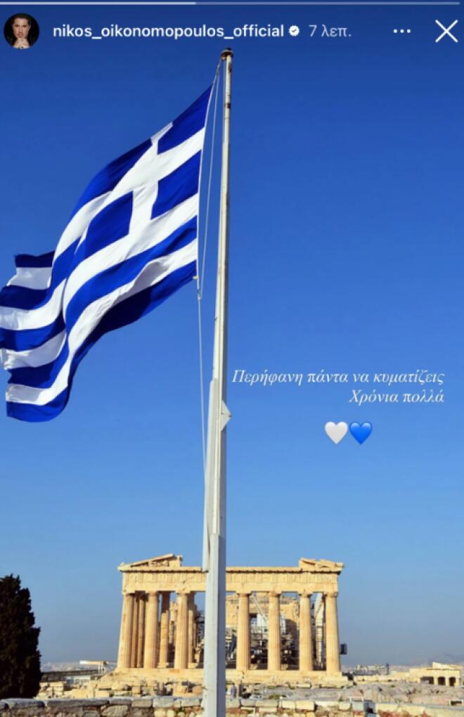 Οι αναρτήσεις που έκαναν οι Έλληνες celebrities για την 28η Οκτωβρίου
