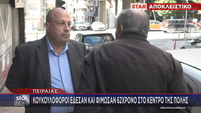 Πειραιάς: Κουκουλοφόροι έδεσαν και φίμωσαν 62χρονο μέσα στο σπίτι του