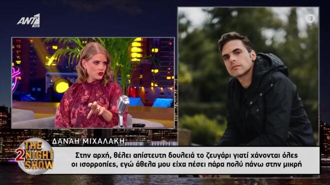 Η Δανάη Μιχαλάκη μίλησε για τη σχέση με τον σύζυγό της, Γιώργο Παπαγεωργίου, μετά τη γέννηση της κόρης τους