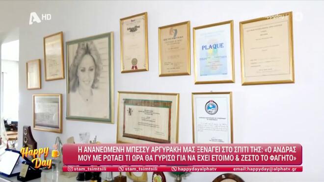 Μπέσσυ Αργυράκη: Μας ξεναγεί στο σπίτι της στη Γλυφάδα