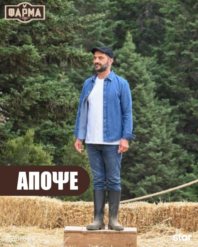 Φάρμα: Ένα αναπάντεχο περιστατικό ανατρέπει όλα τα δεδομένα!