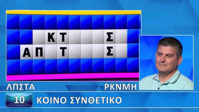 Τροχός της Τύχης: Ο Παναγιώτης βρήκε γράμματα και γρίφο - Εσύ τι θα κάνεις;