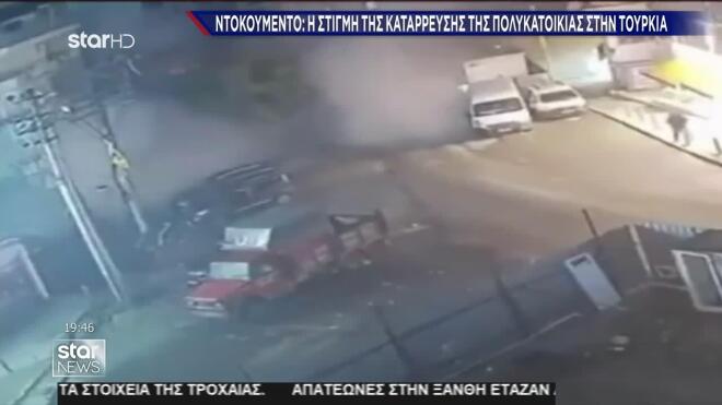 Η στιγμή της κατάρρευσης του κτιρίου