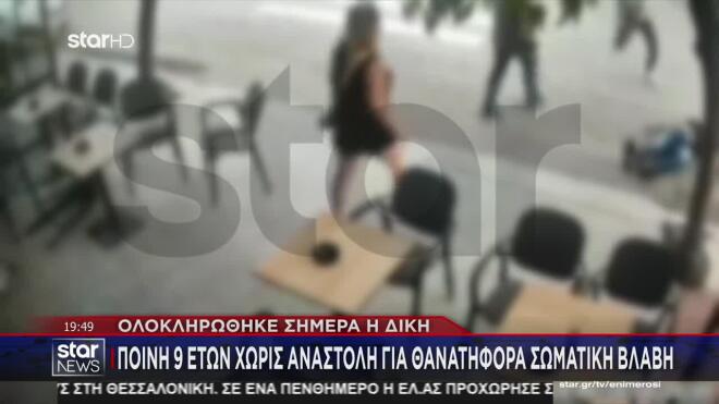 Ναύπλιο: Η στιγμή που δυνατή γροθιά στο κεφάλι τραυματίζει βαριά το θύμα