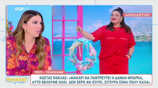 Όσα αποκάλυψε η Ελένη Χατζίδου για τον νέο σύντροφο της Δανάης Μπάρκα