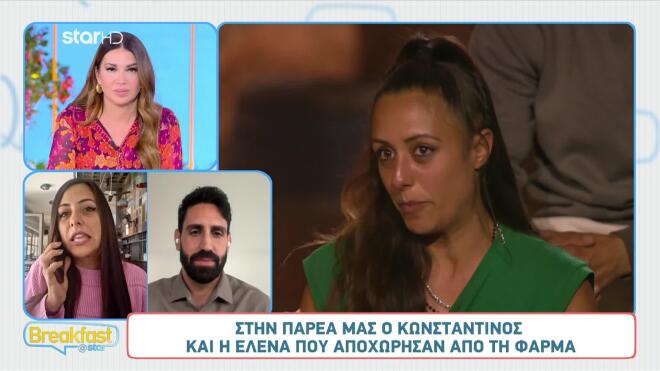 Κωνσταντίνος & Έλενα: Όσα δήλωσαν στο Breakfast@Star μετά την αποχώρησή τους από τη Φάρμα