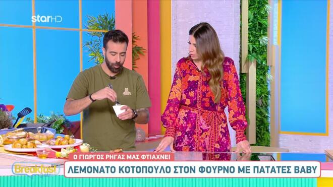 Μεσημέριασε και ο Γιώργος Ρήγας έφτιαξε το πιο λαχταριστό κοτόπουλο