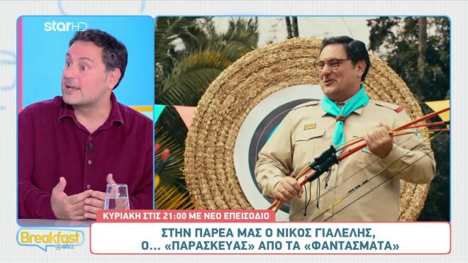 Ο «Παρασκευάς» από τα «Φαντάσματα» αποκαλύπτει: «Δεν την έχω ''πατήσει''»