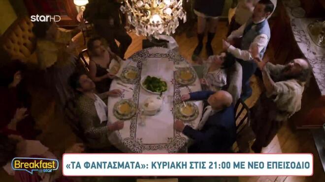 «Τα Φαντάσματα»: Το μπρόκολο, το υπόγειο και ο πανικός - Δες Sneak Preview