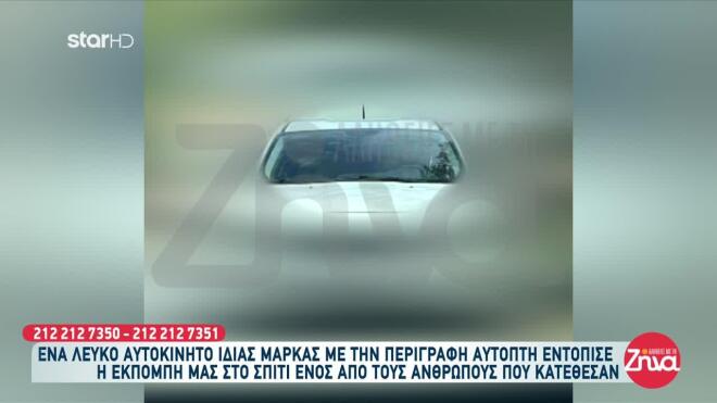 To λευκό αυτοκίνητο που εντόπισε η εκπομπή «Αλήθειες με τη Ζήνα» και ταιριάζει με την περιγραφή μάρτυρα στη Φοινικούντα