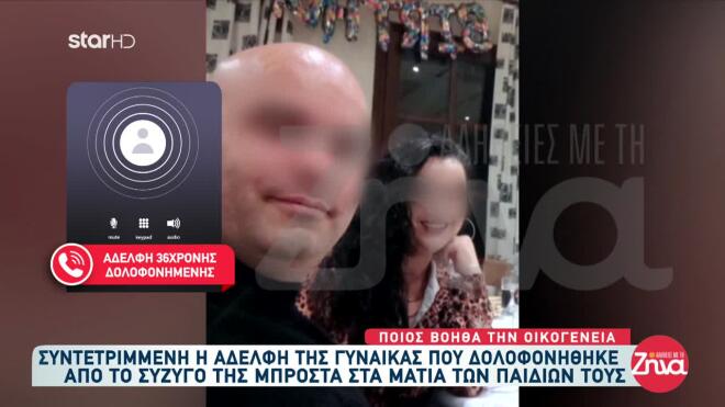 Βόλος: «Η κόρη της αδελφής μου είναι με το μέρος του πατέρα της»