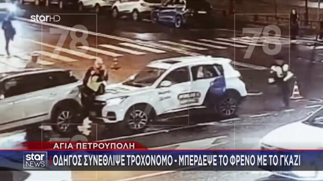 Η στιγμή που οδηγός συνθλίβει τροχονόμο - Μπέρδεψε το φρένο με το γκάζι!