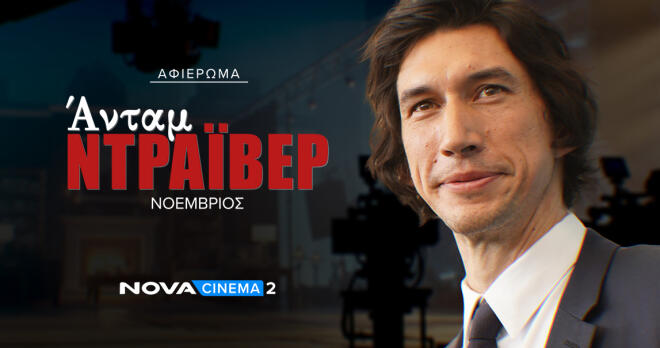 Novacinema: Όλοι οι δρόμοι οδηγούν στη βιογραφική ταινία «Ferrari»