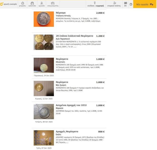 Έχεις σπίτι σου παλιά χαρτονομίσματα; «Χρυσάφι» οι ξεχασμένες δραχμές