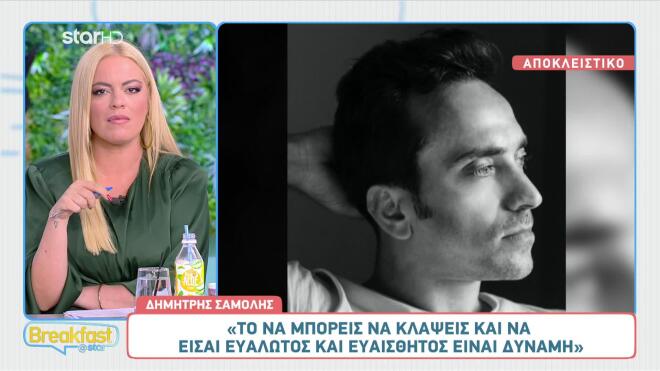 Ο Δημήτρης Σαμόλης  στο  Breakfast@star