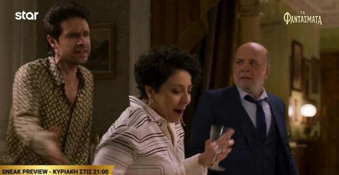 «Τα Φαντάσματα»: Το μπρόκολο, το υπόγειο και ο πανικός - Δες Sneak Preview