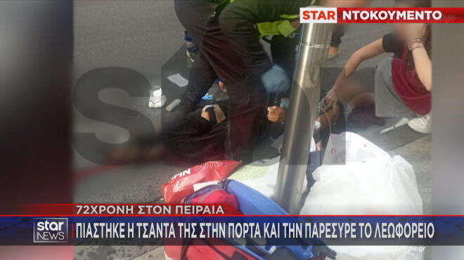 Φρικτό ατύχημα είχαμε χθες Πέμπτη στον Πειραιά, όταν λεωφορείο παρέσυρε μια γυναίκα.