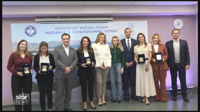 Ένα καινοτόμο σύστημα φωτισμού, το οπoio προσομοιάζει στο φυσικό φως, εγκαινιάστηκε στο Ογκολογικό Νοσοκομείο Παίδων «Μαριάννα Β. Βαρδινογιάννη - ΕΛΠΙΔΑ».