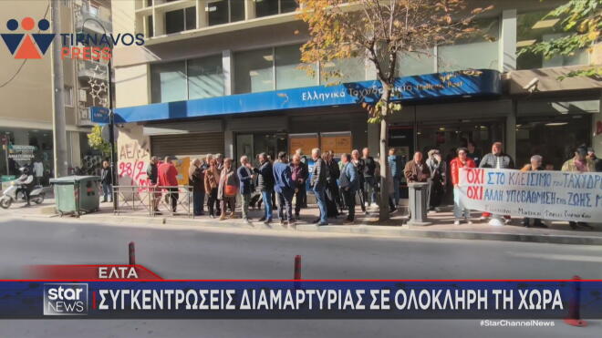 ΕΛΤΑ: Έντονες αντιδράσεις για το «κύμα» λουκέτων