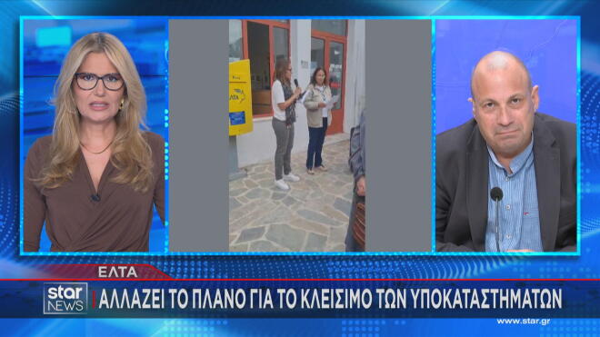 ΕΛΤΑ: Αλλάζει το πλάνο για το κλείσιμο των υποκαταστημάτων