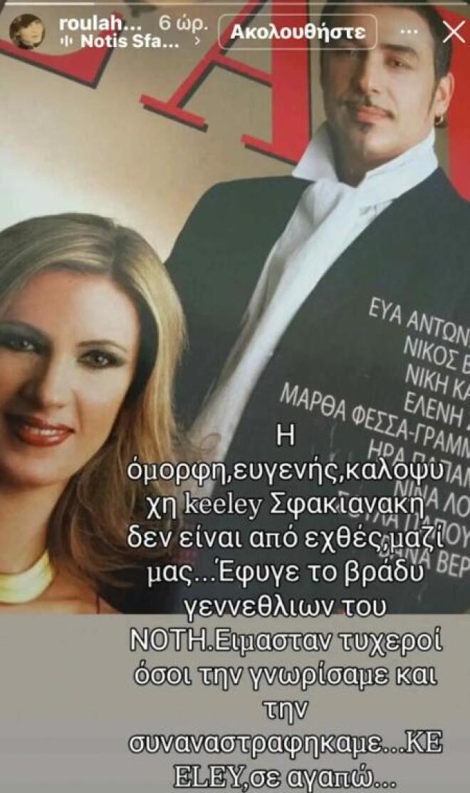 σφακιανακης