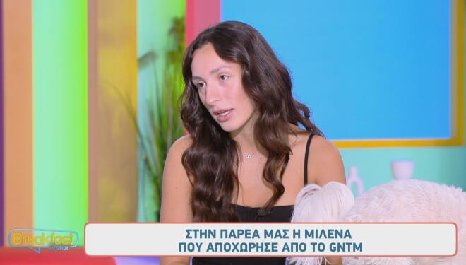 Η Μιλένα μίλησε για την εμπειρία της στο GNTM