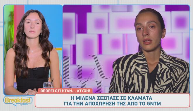 «Στεναχωρήθηκα γιατί ήθελα να φτάσω πολύ πιο ψηλά», δήλωσε η παίκτρια που αποχώρησε από το GNTM