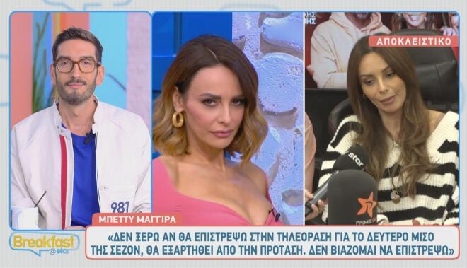 «Δε βιάζομαι να επιστρέψω στην τηλεόραση», δήλωσε στο Breakfast@Star η Μπέττυ Μαγγίρα