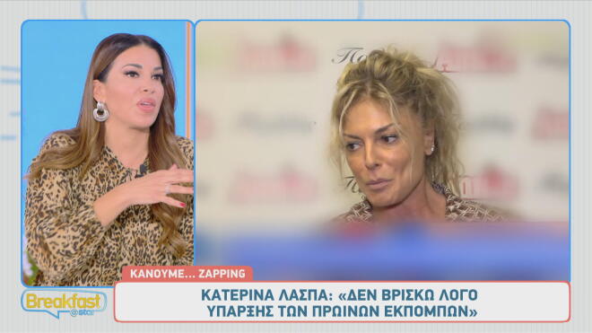 Η Ελένη Χατζίδου σχολίασε όσα είπε η Κατερίνα Λάσπα