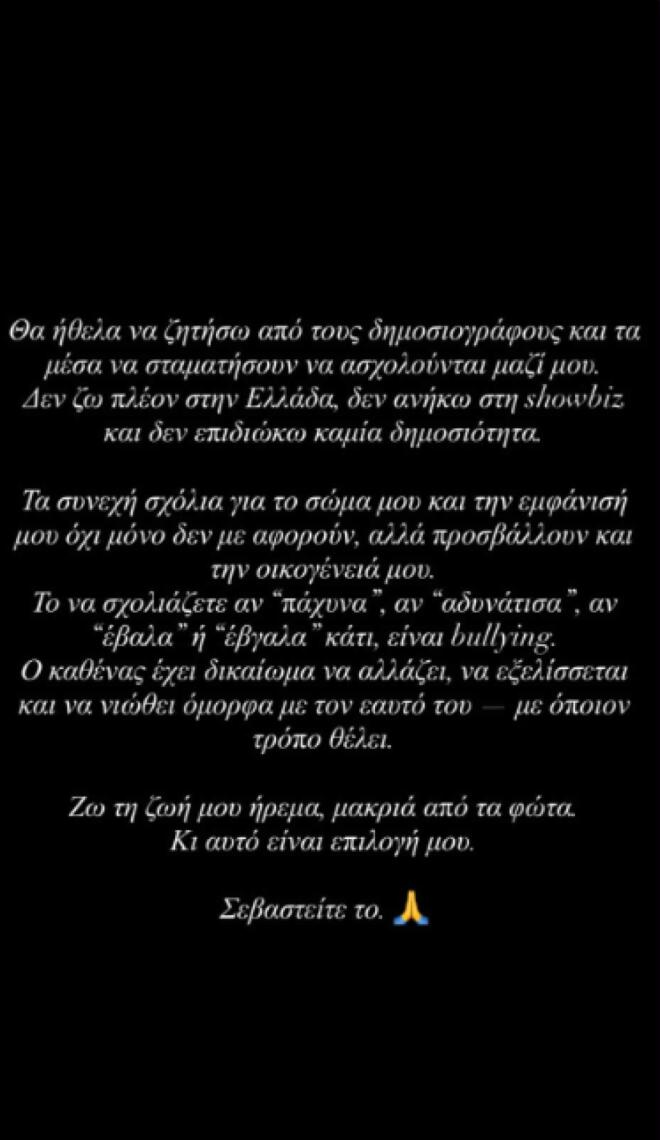 Αγνώριστη η Ιωάννα Μπέλλα - Η απάντηση για τα αρνητικά σχόλια στο instagram