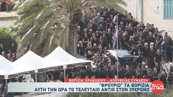 Κηδεία 39χρονου στα Βορίζια