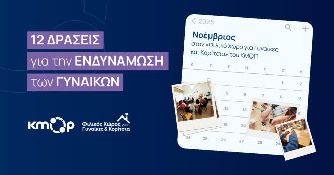 Δράσεις για την επαγγελματική εξέλιξη των γυναικών