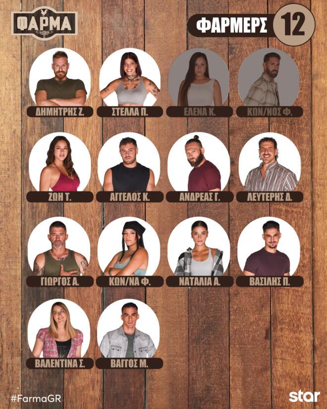 Φάρμα: «Δείτε το τώρα, γιατί δε θα το ξαναδείτε αυτό»