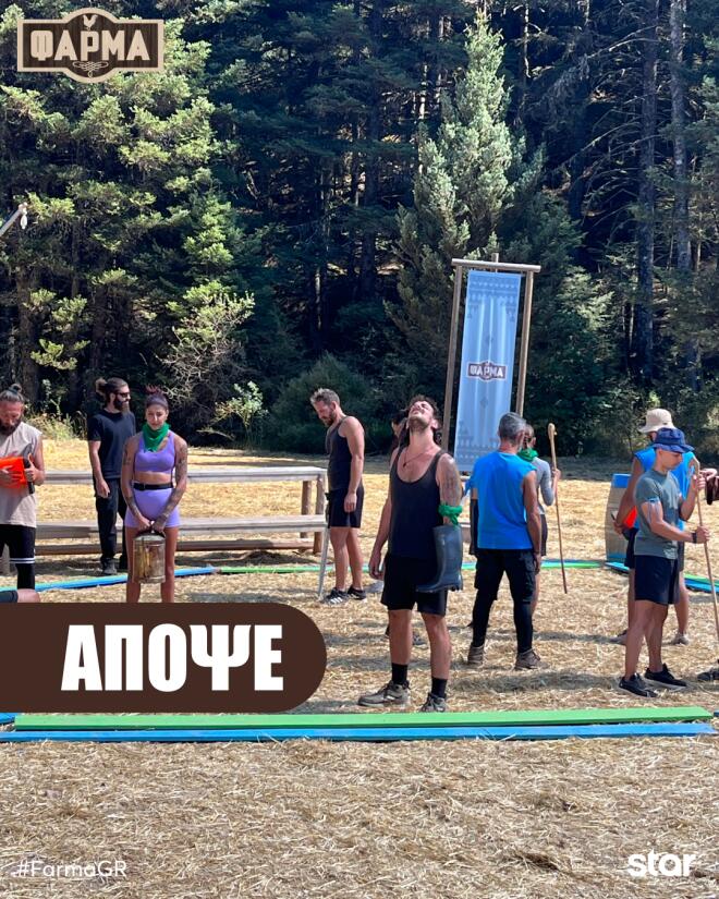 Φάρμα: «Δείτε το τώρα, γιατί δε θα το ξαναδείτε αυτό»