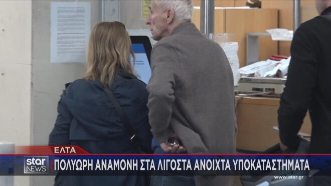 Πολύωρη αναμονή στα καταστήματα των ΕΛΤΑ στην Αττική