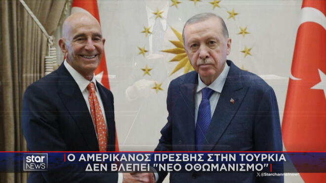 Ο πρέσβης των ΗΠΑ στην Τουρκία Μπάρακ με τον Ερντογάν 