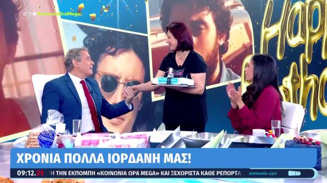 Γενέθλια για τον Ιορδάνη Χασαπόπουλο - Η έκπληξη της συζύγου του, Μαρίας