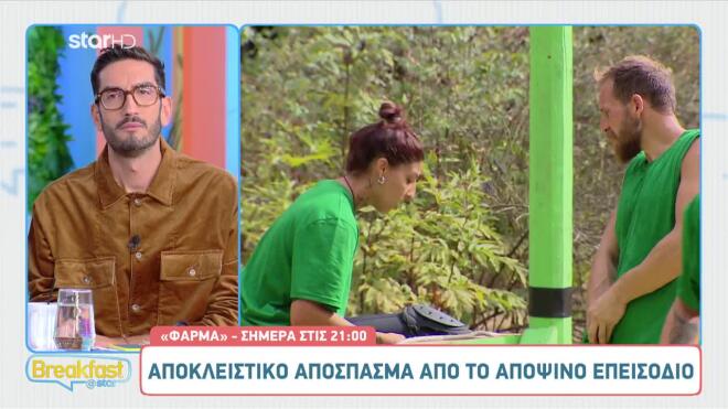 Ο Δημήτρης έχει κοπέλα έξω από τη Φάρμα; - Άλλαξαν τα πράγματα με τη Στέλλα